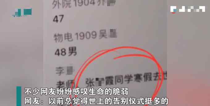 老师开学点名一同学迟迟不应 随后同学发消息提醒 老师瞬间哽咽