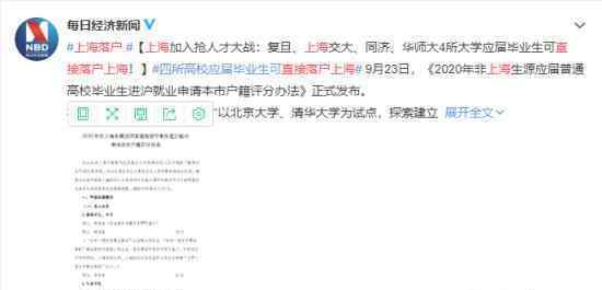 四所高校应届生可直接落户上海 到底政策是怎么提出