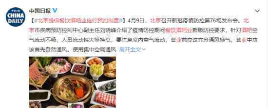 北京提倡餐饮酒吧业施行预约制度 对餐饮酒吧业有哪些要求