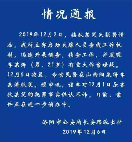 洛阳失联女孩遇害 生前最后一张照片在嫌疑人家中所拍