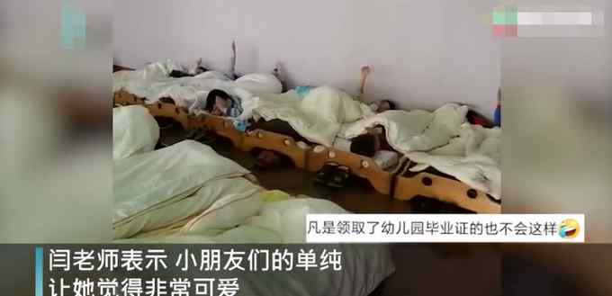 萌！午休时幼教让睡着的孩子举个手 孩子们纷纷举手表示已睡着