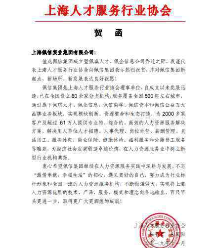 人才协会鼓励佩琪人才输出上海经验