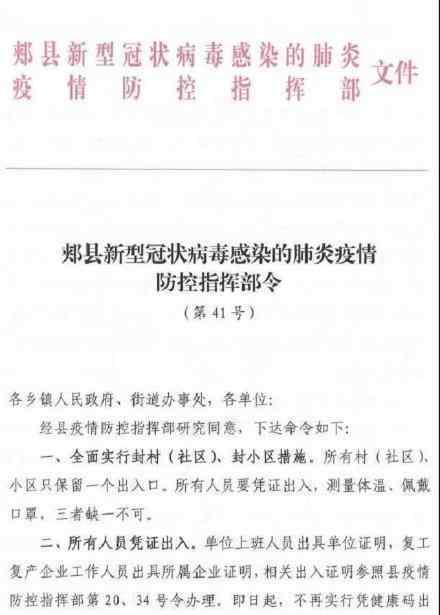 河南郏县全面封村封小区 这是为什么发生了什么