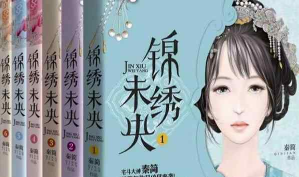 锦绣未央结局 锦绣未央小说结局