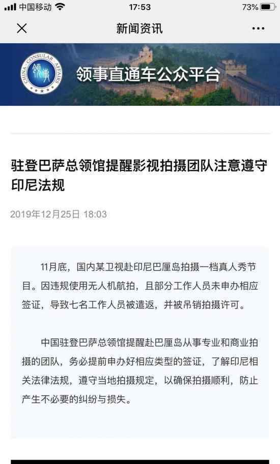 芒果TV违规拍摄被遣返什么节目在哪违规拍摄
