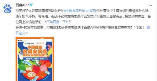 中国首家热词火锅店营业 到底是什么样店