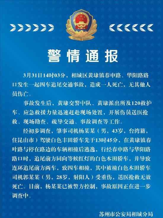 苏州黄埭发生车祸 警方通报内容是