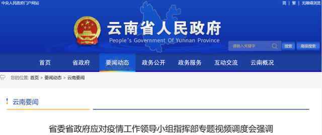 云南各级各地全面进入战时状态 为什么会这样