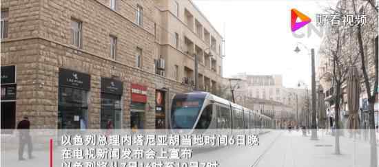 以色列将在全国范围内实施封城 原因是什么