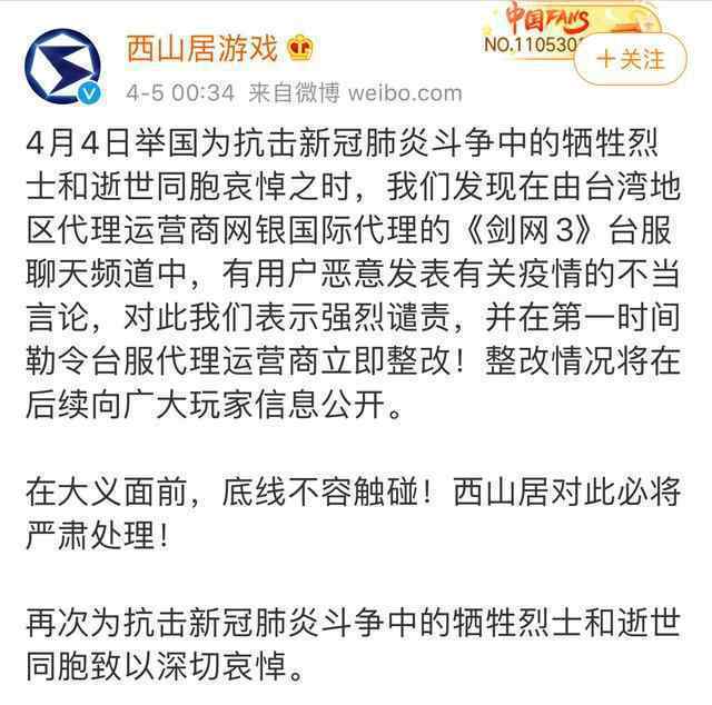 剑网3终止与台服运营商合作是怎么回事台服触碰底线