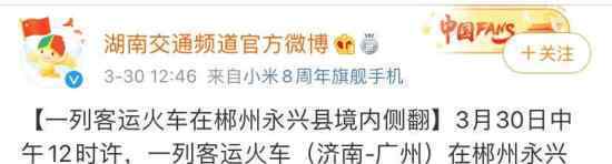 火车侧翻起火 为什么会侧翻是否有人员伤亡