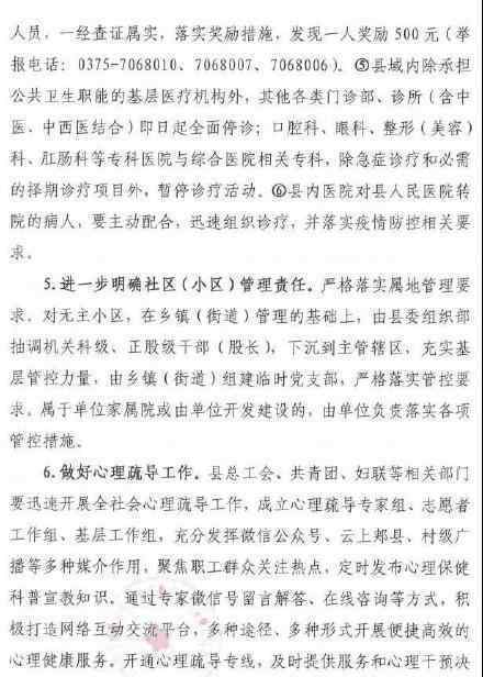 河南郏县全面封村封小区 这是为什么发生了什么