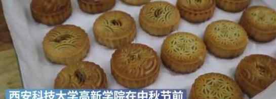 陕西一高校送学生油泼辣子月饼 为什么要这样做