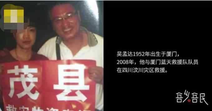 吴孟达曾装一麻袋现金支援汶川地震灾区 细节令人泪目