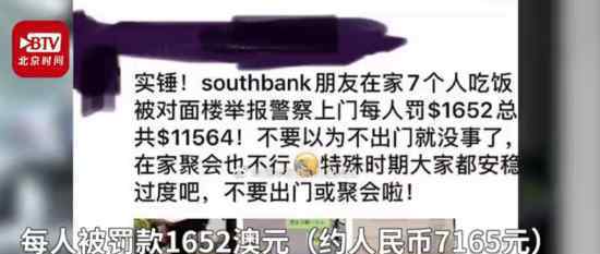 7名留澳中国学生聚餐被罚5万 事情具体经过是