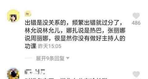 朱丹叫错陈立农 曾1场主持出现过4次口误