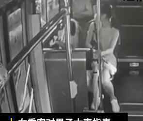 女乘客在公交车上大声呼喊求救 到底发生了什么