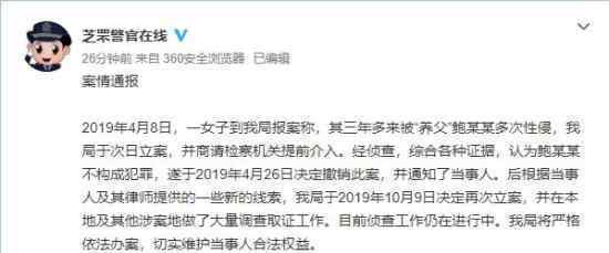 涉性侵养女高管被大学解聘 警方如何通报的