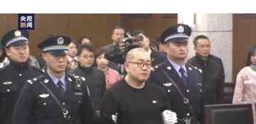 孙小果被判死刑 网友：罪有应得