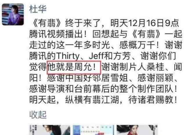 朱正廷道歉 两次叫错王一博角色名后，杜华发朋友圈道歉，连写18遍期待谢允