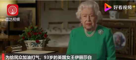 英国女王首次发表复活节讲话 具体什么情况