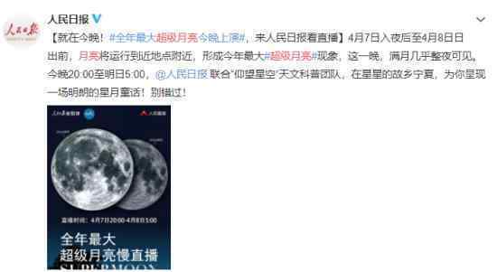 今夜将现超级月亮 最佳观赏时间、地点是