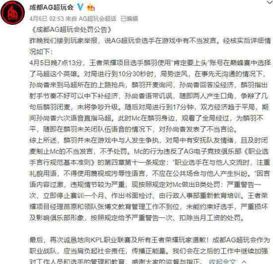 主播马东道歉 事情经过是怎样的发生了什么事
