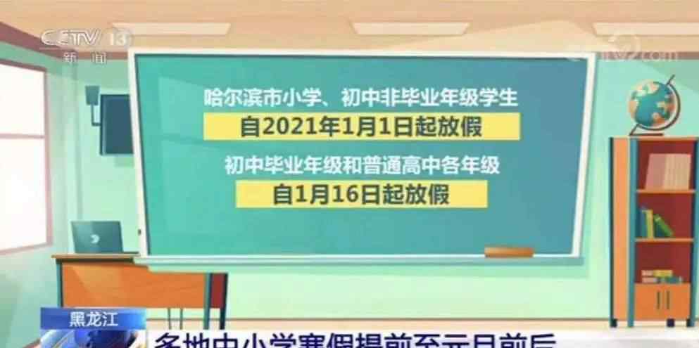 17年暑假放假时间表 教育局通知！中小学寒假时间正式提前，最早1月1日起！附10大期末考试秘笈