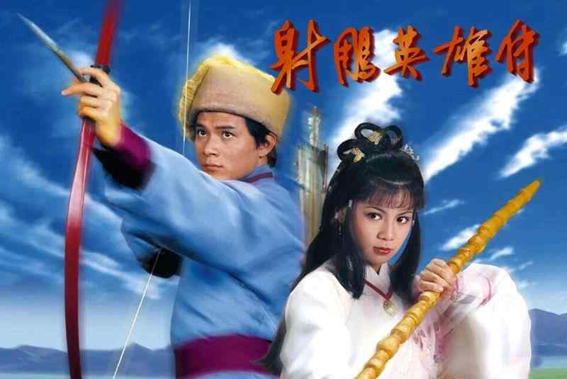 83版射雕英雄传导演 83版射雕背后的故事：导演弟子八俊杰，女主早逝，龙套成巨星