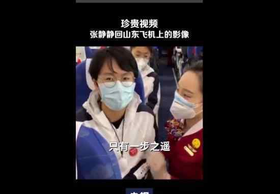 张静静在返程飞机上的一幕 令人泪目