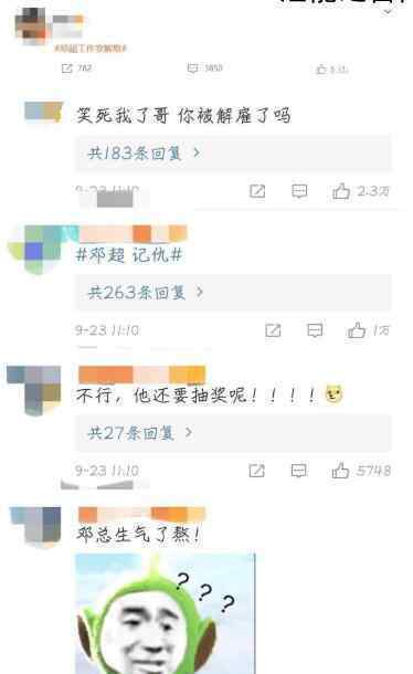邓超单方面宣布邓超工作室解散 事件经过是什么