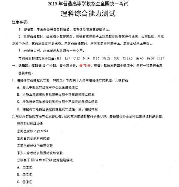 2019全国卷1理综 2019全国1卷高考理综试卷答案解析 2019高考理综答案估分查询