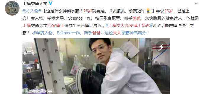 25岁博士奶爸网络爆红 多个荣誉集于一身