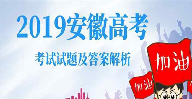 2019全国卷三英语答案 2019高考全国卷3广西英语全套真题及参考答案 快来在线估分