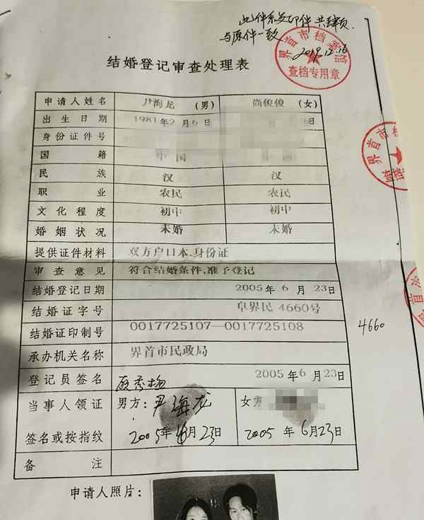 女子被结婚5次 和男友去民政局领证，欢喜变成惊吓