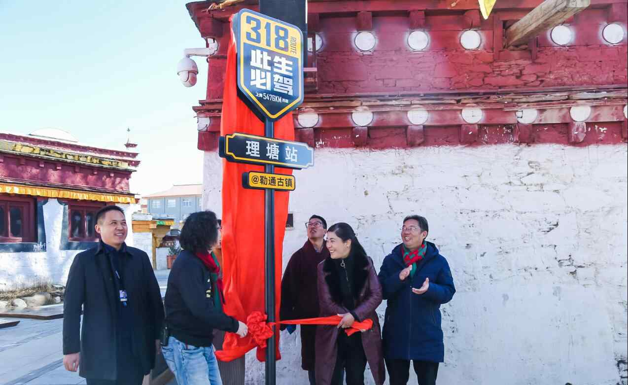 第二届G318公路文化产业峰会顺利召开