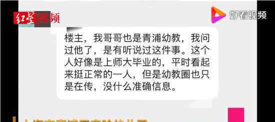上海幼师被曝性侵 请依法严惩