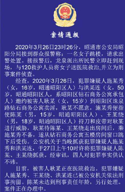 云南警方通报15岁少女酒店坠楼 事情具体经过是