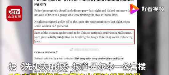 7名留澳中国学生聚餐被罚5万 具体什么情况