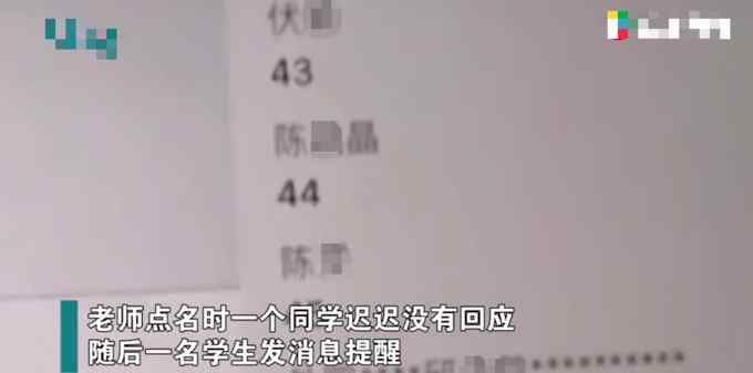 老师开学点名一同学迟迟不应 随后同学发消息提醒 老师瞬间哽咽