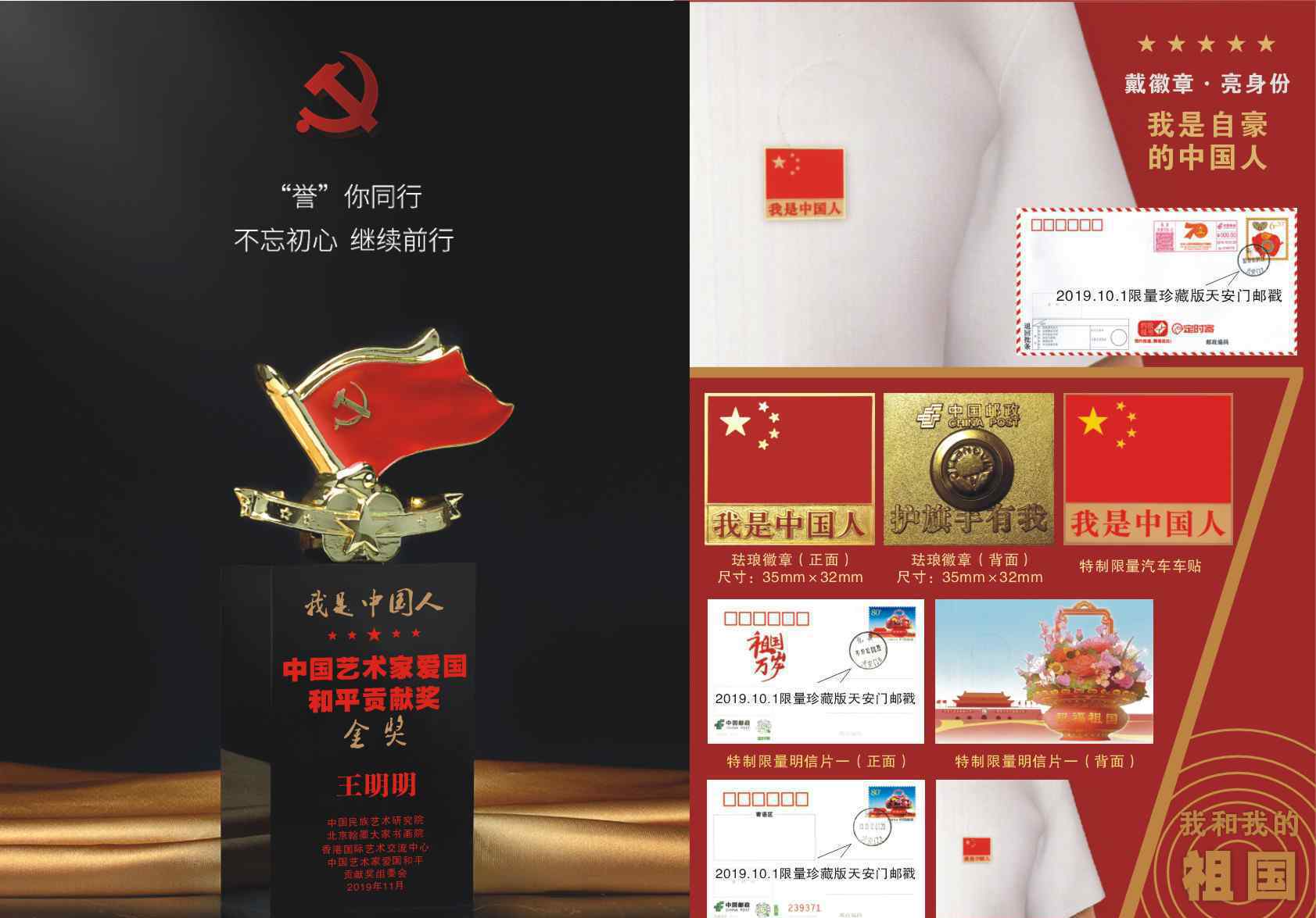 中国艺术家爱国和平贡献奖，我是自豪的中国人