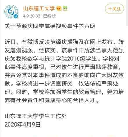 拍摄虐猫视频大学生道歉 学校是怎么处理的