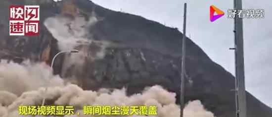 四川凉山州突发山体垮塌 具体怎么回事