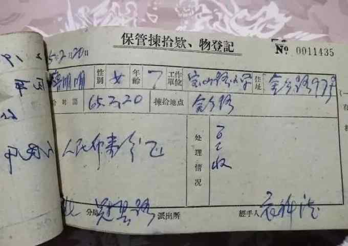 56年了！“捡到一分钱交给警察叔叔”真实记录找到了 评论区百感交集