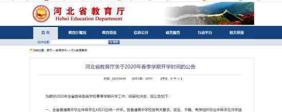 河北公布开学时间 河北各年级开学时间一览