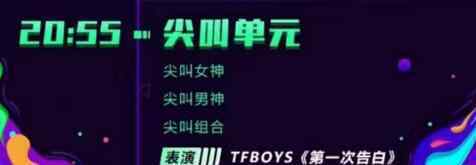 TFBOYS节目被砍 爱奇艺官方暂无合理解释