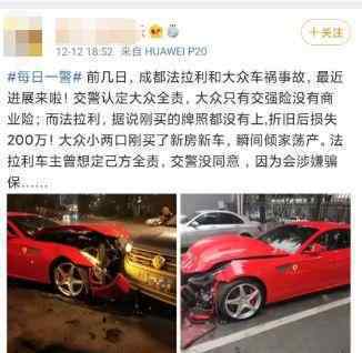 大众车撞烂法拉利 大众车主没买商业险