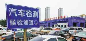汽车年检费用多少 车辆年审的具体流程，需要多少钱？文章配图