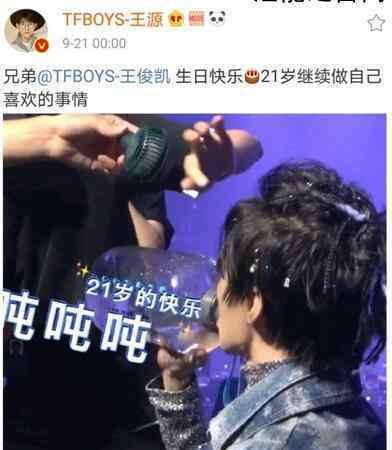 王源为王俊凯庆生上热搜 到底发生了什么