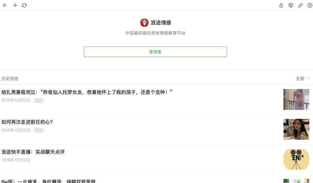 浪迹情感被封号 网友：早就该被封了